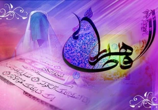 میلاد حضرت زهرا (سلام الله علیها) و روز زن مبارک