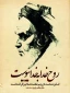 امام خمینی(ره) از ولادت تا رحلت