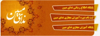 سامانه آموزش مجازی ندای مبین