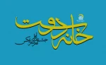 فراخوان سومین جشنواره سراسری عکس خانه دوست 2