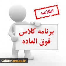 کلاس رایگان فوق برنامه (ویژه خوابگاه) 2