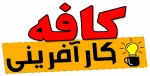 کافه کارآفرینی 13 2