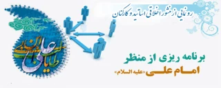 رونمایی از منشور نامه اخلاقی اساتید و کارکنان