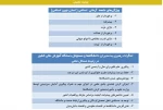 رهنمود های حکیمانه رهبر انقلاب چراغ راه دانشکده فنی ولی عصر (عج) 6