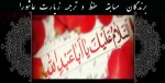 اعلام-برندگان-مسابقه-زیارت-عاشورا