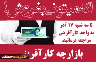 بر پایی بازارچه کارآفرینی