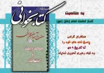 مسابقه کتابخوانی به مناسبت آغاز امامت امام زمان ( ویژه همکاران ) 2