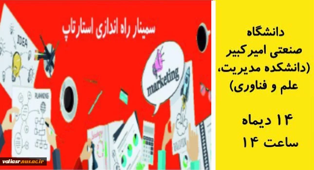 سمینار  راه اندازه  استارآپ 2