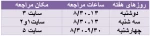 قابل توجه دانشجویان ترم 1 3