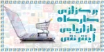 برگزاری کارگاه  بازاریابی اینترنتی 2