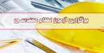 آزمون نظام مهندسی در دانشکده ولی عصر (عج) برگزار گردید 2