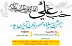 جشن میلاد مسعود امام علی (ع) 2