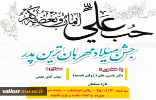 جشن میلاد مسعود امام علی (ع)