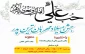 جشن میلاد مسعود امام علی (ع)