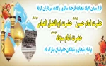 شعبان شد و پیک عشق از راه آمد، عطر نفس بقیه الله آمد،با جلوه سجاد و ابوالفضل و حسین ،یک ماه و سه خورشید در این ماه آمد 2