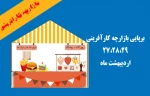 بازارچه کارآفرینی 2