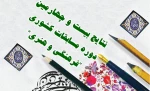 نتایج بیست و چهارمین دوره مسابقات کشوری 