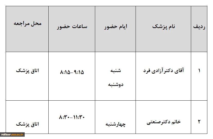 جدول زمان بندی خدمات مشاوره و پزشک 3