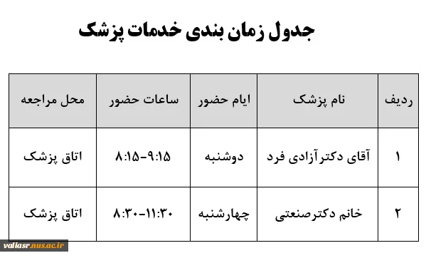 جدول زمان بندی خدمات مشاوره و پزشک 3