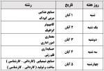 قابل توجه کلیه دانشجویان گرامی 2