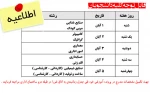 قابل توجه کلیه دانشجویان گرامی 3