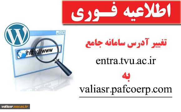 تغییر آدرس سامانه جامع آموزش 2