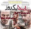 پخش فیلم سینمایی «ابد و یک روز» 2