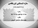 سازه ایستایی و اوریگامی 2