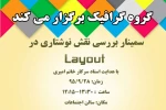 سمینار بررسی نقش نوشتاری در layout 2