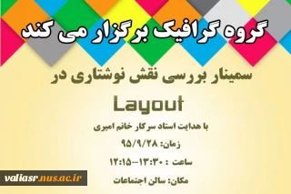 سمینار بررسی نقش نوشتاری در layout