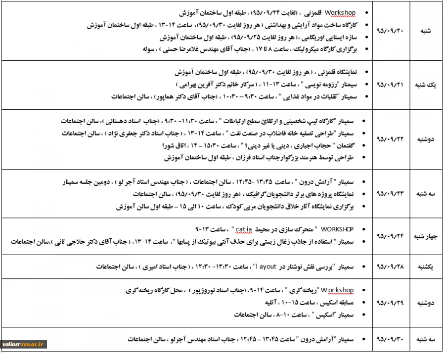 برنامه های هفته پژوهش دانشکده فنی ولی عصر (عج) 2