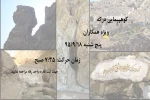 کوهپیمایی درکه 2