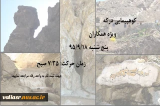 کوهپیمایی درکه