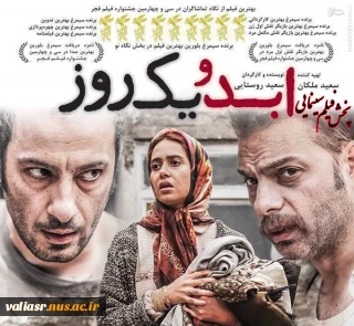 پخش فیلم سینمایی "ابد و یک روز"