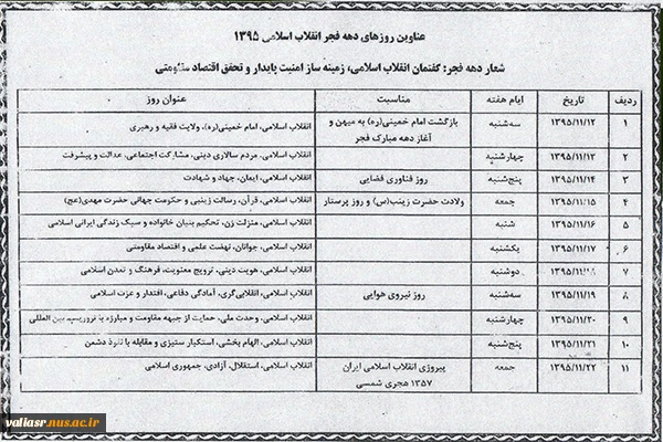 عناوین روزهای دهه فجر انقلاب اسلامی 1395 3