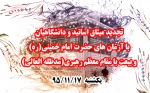 تجدید میثاق با امام راحل (ره) 2