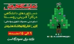 حضور دانشکده ولی عصر(عج)در 