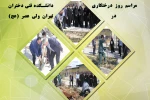 مراسم روز درختکاری در دانشکده فنی دختران تهران ولی عصر (عج) 2