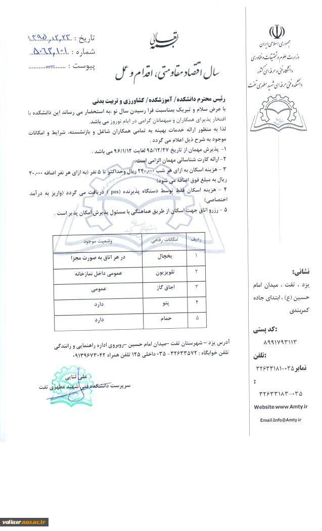 دانشکده فنی و حرفه ای شهید مطهری تفت