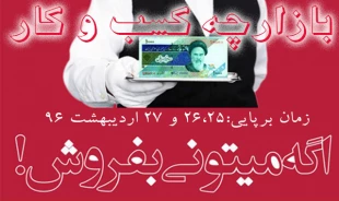 برگزاری بازارچه کسب و کار 3