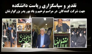 پیام تشکر و قدردانی ریاست دانشکده جهت شرکت کنندگان  در مراسم ترحیم و یاد بور پدر بزرگوارشان 2