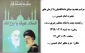 میثاق دانشگاهیان با آرمان های حضرت امام خمینی (ره ) و تجدید بیعت با مقام معظم رهبری (مدظله)