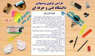 طراحی لوگوی پیشنهادی دانشگاه فنی و حرفه ای 3