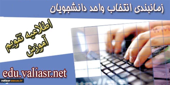 تقویم آموزشی نیمسال اول 97-96 2