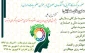 حضورمدیرگروه کارآفرینی دانشکده  ولی عصر(عج)،به عنوان عضو هیات داوران در 