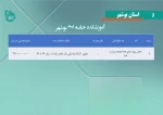 استان بوشهر - آموزشکده خامنه ای بوشهر