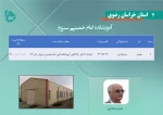 استان خراسان رضوی - آموزشکده امام خمینی سبزوار