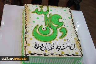 جشن عید غدیر برگزارشد. 14