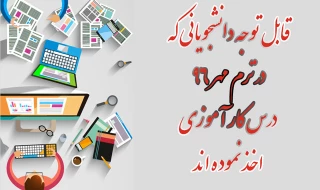 کارآموزی مهر 96