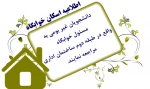 اطلاعیه اسکان خوابگاه 2